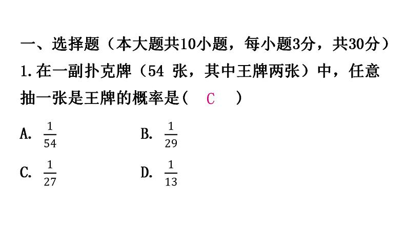 北师大版七年级数学下册第六章过关训练课件02