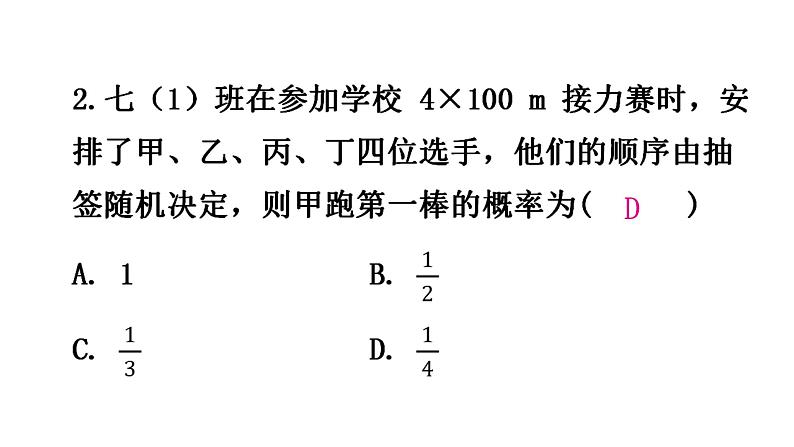 北师大版七年级数学下册第六章过关训练课件03