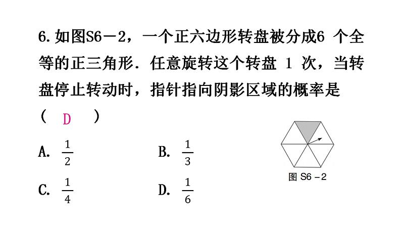 北师大版七年级数学下册第六章过关训练课件07