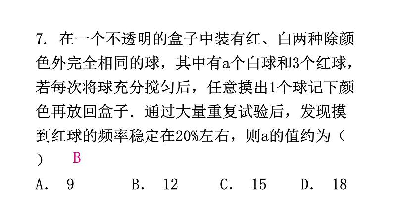 北师大版七年级数学下册第六章过关训练课件08