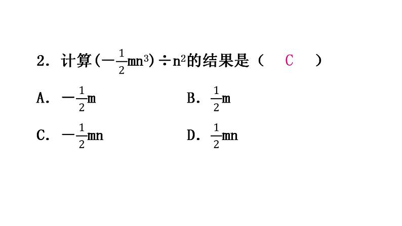 北师大版七年级数学下册期中综合训练课件03