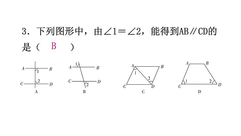 北师大版七年级数学下册期中综合训练课件04