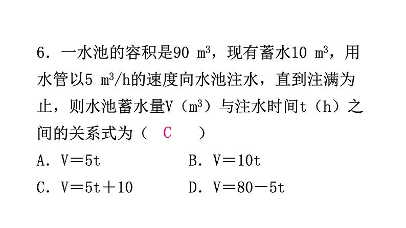 北师大版七年级数学下册期中综合训练课件07