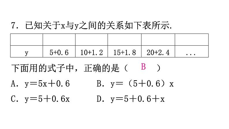 北师大版七年级数学下册期中综合训练课件08