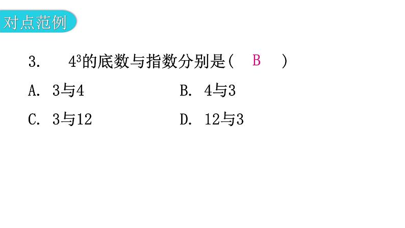 北师大版七年级数学下册第一章整式的乘除第一课时同底数幂的乘法教学课件第5页