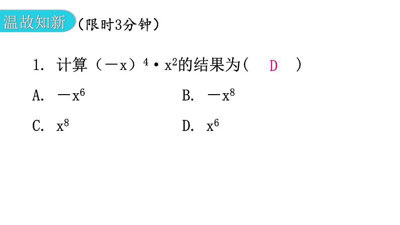 北师大版七年级数学下册第一章整式的乘除第二课时幂的乘方与积的乘方(一)教学课件02