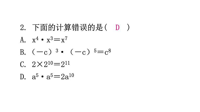 北师大版七年级数学下册第一章整式的乘除第二课时幂的乘方与积的乘方(一)教学课件03