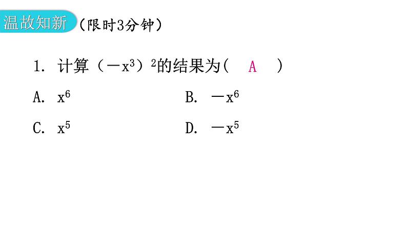 北师大版七年级数学下册第一章整式的乘除第三课时幂的乘方与积的乘方(二)教学课件02