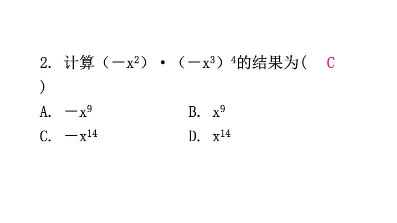 北师大版七年级数学下册第一章整式的乘除第三课时幂的乘方与积的乘方(二)教学课件03