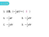 北师大版七年级数学下册第一章整式的乘除第三课时幂的乘方与积的乘方(二)教学课件