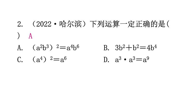 北师大版七年级数学下册第一章整式的乘除第四课时同底数幂的除法(一)教学课件第3页