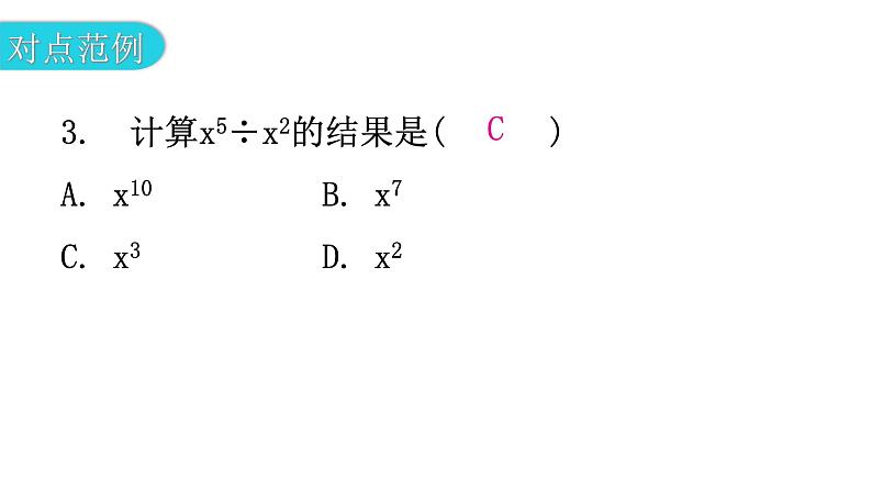 北师大版七年级数学下册第一章整式的乘除第四课时同底数幂的除法(一)教学课件第5页