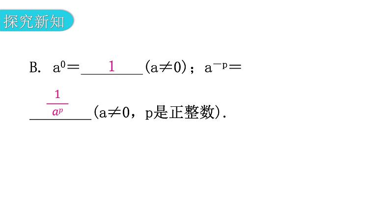 北师大版七年级数学下册第一章整式的乘除第四课时同底数幂的除法(一)教学课件第6页