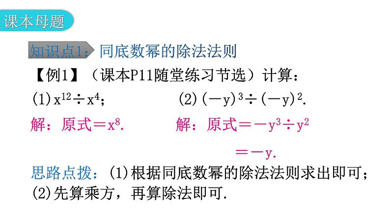 北师大版七年级数学下册第一章整式的乘除第四课时同底数幂的除法(一)教学课件第8页