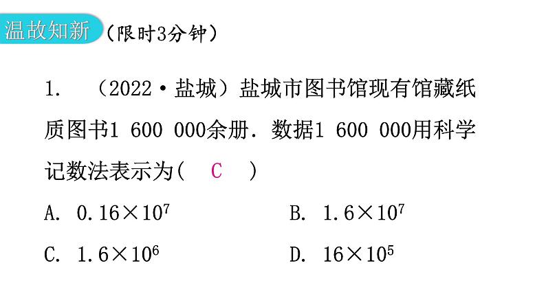 北师大版七年级数学下册第一章整式的乘除第五课时同底数幂的除法(二)教学课件第2页