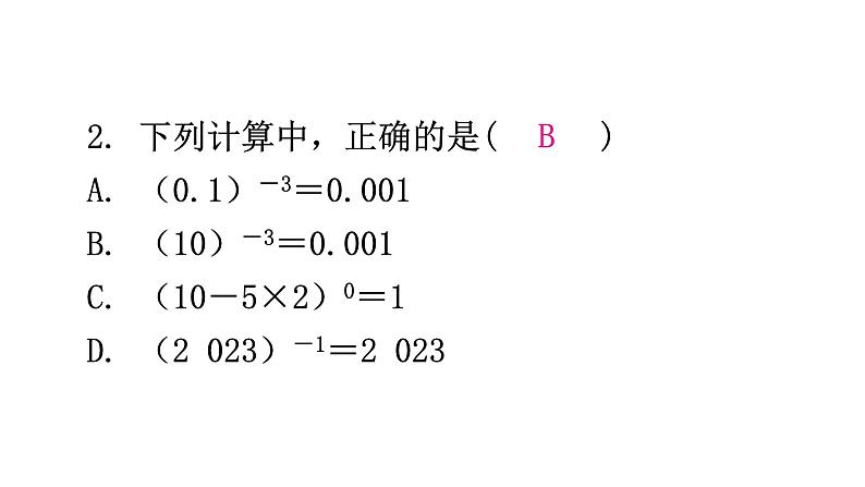 北师大版七年级数学下册第一章整式的乘除第五课时同底数幂的除法(二)教学课件第3页