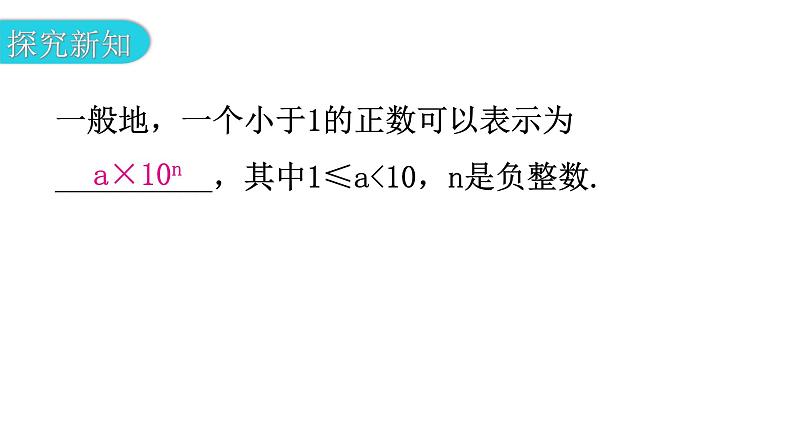 北师大版七年级数学下册第一章整式的乘除第五课时同底数幂的除法(二)教学课件第4页