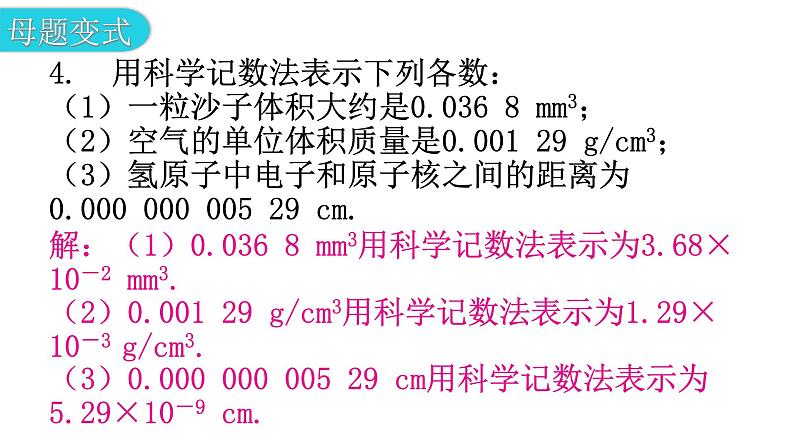 北师大版七年级数学下册第一章整式的乘除第五课时同底数幂的除法(二)教学课件第8页