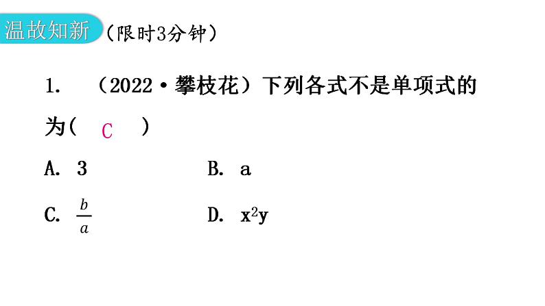 北师大版七年级数学下册第一章整式的乘除第六课时整式的乘法（一）教学课件第2页