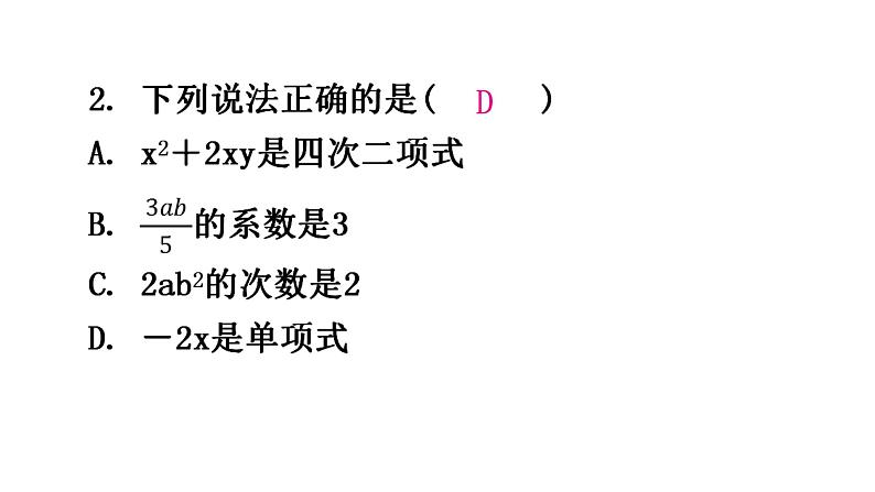 北师大版七年级数学下册第一章整式的乘除第六课时整式的乘法（一）教学课件第3页