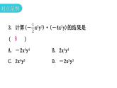 北师大版七年级数学下册第一章整式的乘除第六课时整式的乘法（一）教学课件