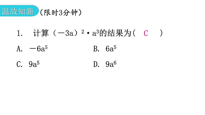 北师大版七年级数学下册第一章整式的乘除第七课时整式的乘法（二）教学课件第2页