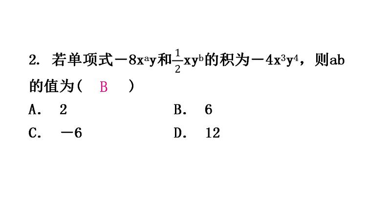 北师大版七年级数学下册第一章整式的乘除第七课时整式的乘法（二）教学课件第3页