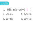 北师大版七年级数学下册第一章整式的乘除第七课时整式的乘法（二）教学课件