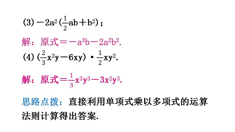 北师大版七年级数学下册第一章整式的乘除第七课时整式的乘法（二）教学课件第7页