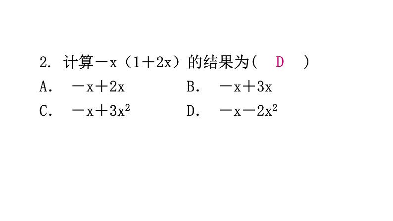 北师大版七年级数学下册第一章整式的乘除第八课时整式的乘法（三）教学课件第3页