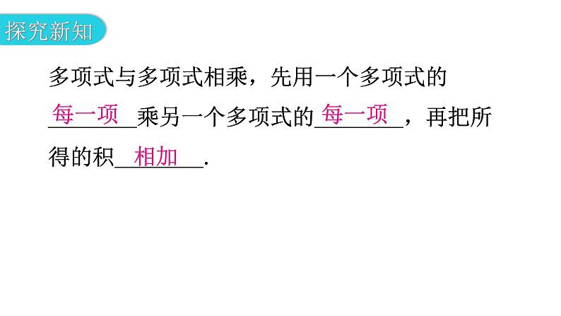 北师大版七年级数学下册第一章整式的乘除第八课时整式的乘法（三）教学课件第4页