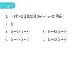 北师大版七年级数学下册第一章整式的乘除第八课时整式的乘法（三）教学课件