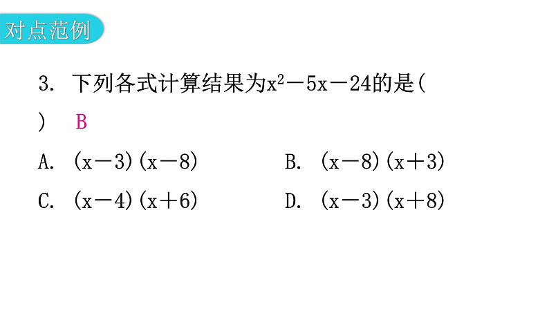 北师大版七年级数学下册第一章整式的乘除第八课时整式的乘法（三）教学课件第5页