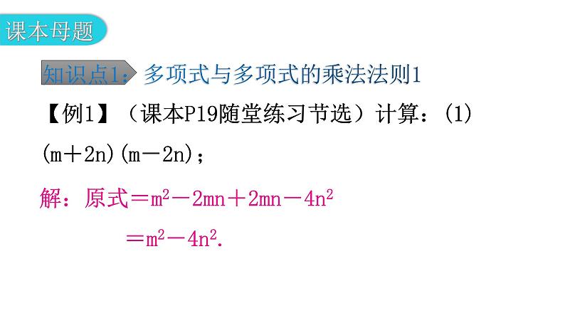 北师大版七年级数学下册第一章整式的乘除第八课时整式的乘法（三）教学课件第6页