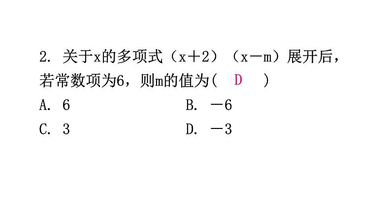 北师大版七年级数学下册第一章整式的乘除第九课时平方差公式（一）教学课件03