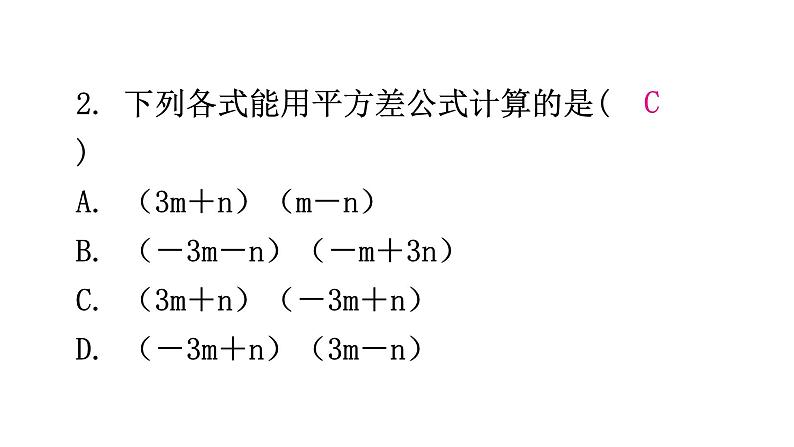 北师大版七年级数学下册第一章整式的乘除第十课时平方差公式（二）教学课件第3页