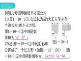 北师大版七年级数学下册第一章整式的乘除第十课时平方差公式（二）教学课件