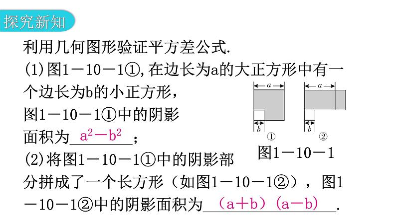 北师大版七年级数学下册第一章整式的乘除第十课时平方差公式（二）教学课件第4页