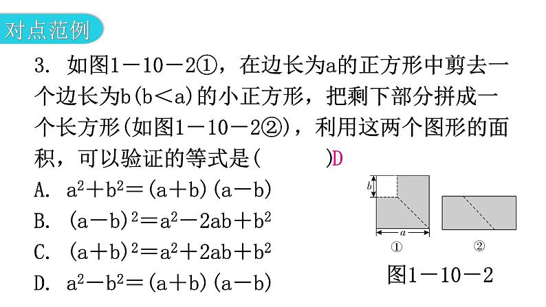 北师大版七年级数学下册第一章整式的乘除第十课时平方差公式（二）教学课件第5页