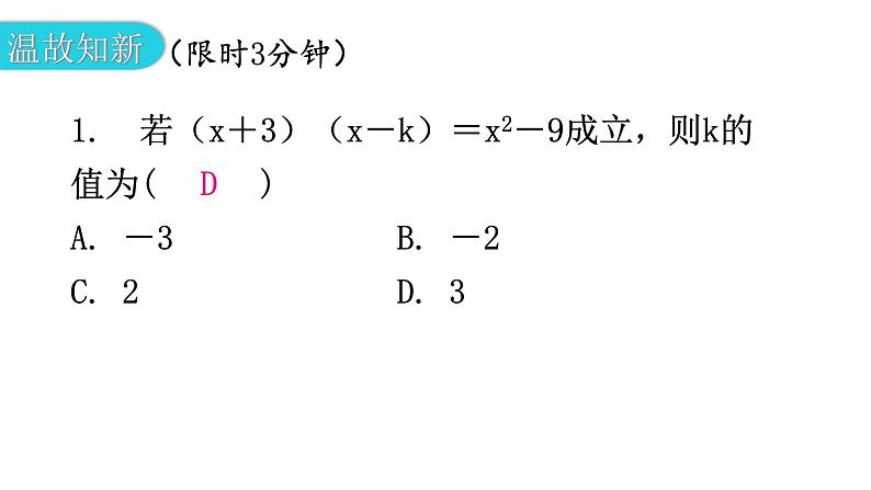 北师大版七年级数学下册第一章整式的乘除第十一课时完全平方公式（一）教学课件02