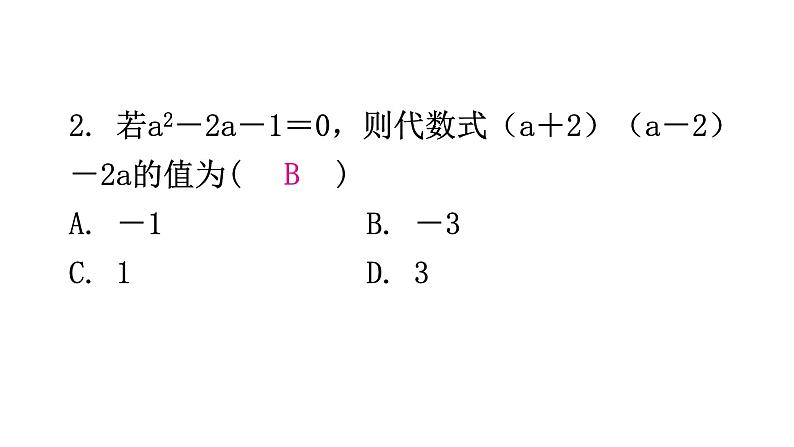 北师大版七年级数学下册第一章整式的乘除第十一课时完全平方公式（一）教学课件03