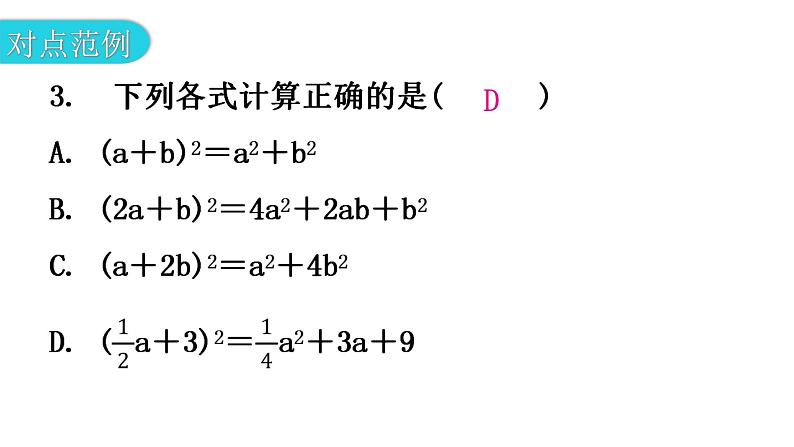 北师大版七年级数学下册第一章整式的乘除第十一课时完全平方公式（一）教学课件05