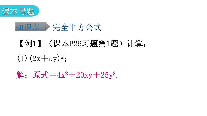 北师大版七年级数学下册第一章整式的乘除第十一课时完全平方公式（一）教学课件08