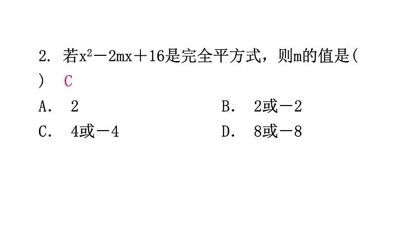 北师大版七年级数学下册第一章整式的乘除第十二课时完全平方公式（二）教学课件第3页