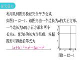 北师大版七年级数学下册第一章整式的乘除第十二课时完全平方公式（二）教学课件