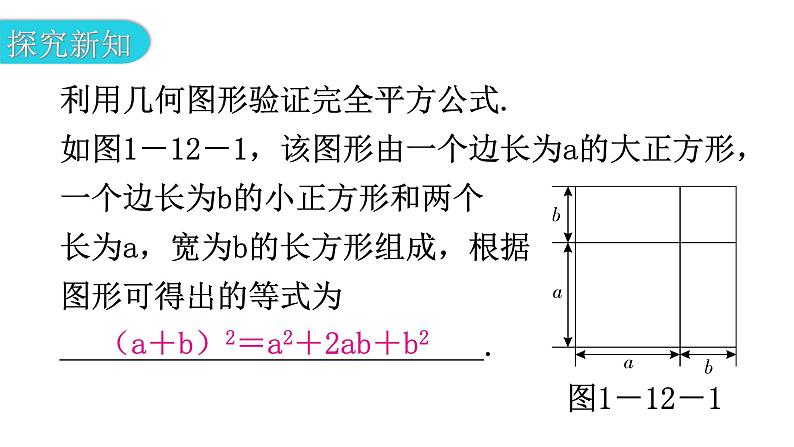 北师大版七年级数学下册第一章整式的乘除第十二课时完全平方公式（二）教学课件第4页