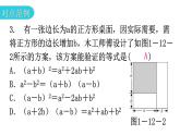 北师大版七年级数学下册第一章整式的乘除第十二课时完全平方公式（二）教学课件