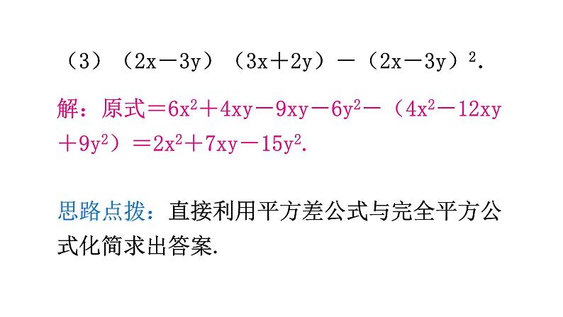 北师大版七年级数学下册第一章整式的乘除第十二课时完全平方公式（二）教学课件第8页