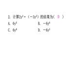 北师大版七年级数学下册第一章整式的乘除第十三课时整式的除法（一）教学课件