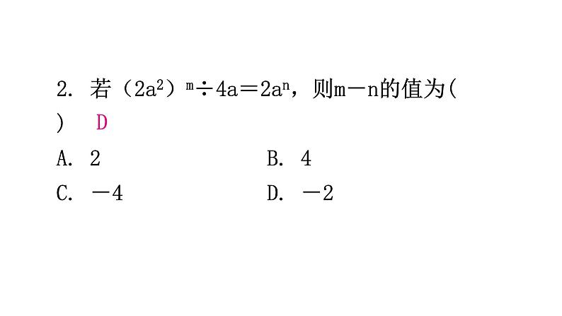 北师大版七年级数学下册第一章整式的乘除第十四课时整式的除法（二）教学课件第3页